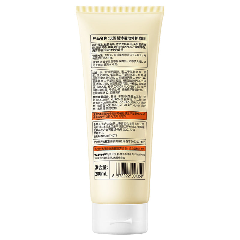 Sports Repair Hair Mask-200ml